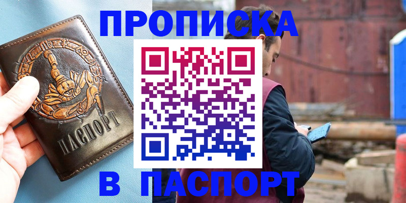 прописка в Иваново