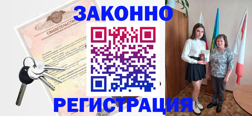 прописка в Иваново